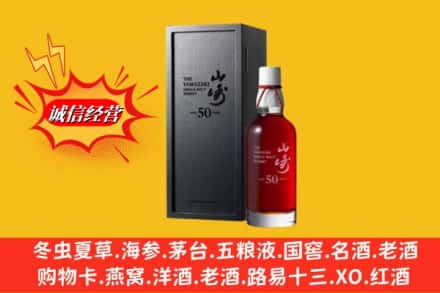 甘孜县名酒回收50年山崎.jpg