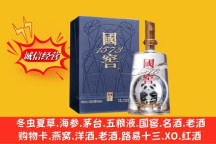 甘孜县名酒回收国窖1573熊猫.jpg