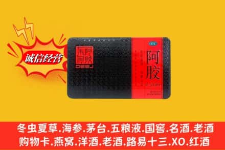 甘孜县回收阿胶
