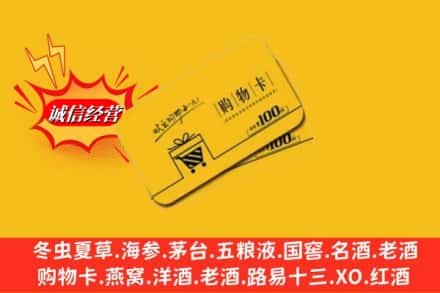 甘孜县回收购物卡
