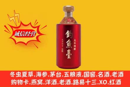 甘孜县名酒回收钓鱼台酒.jpg